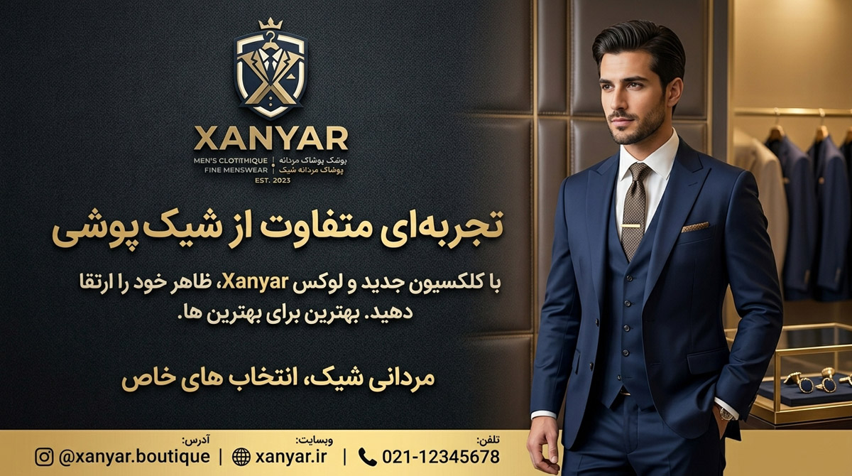 طراحی لوگوی لوکس و سپر مانند بوتیک پوشاک مردانه زانیار در فرآیند طراحی سایت بوتیک لباس