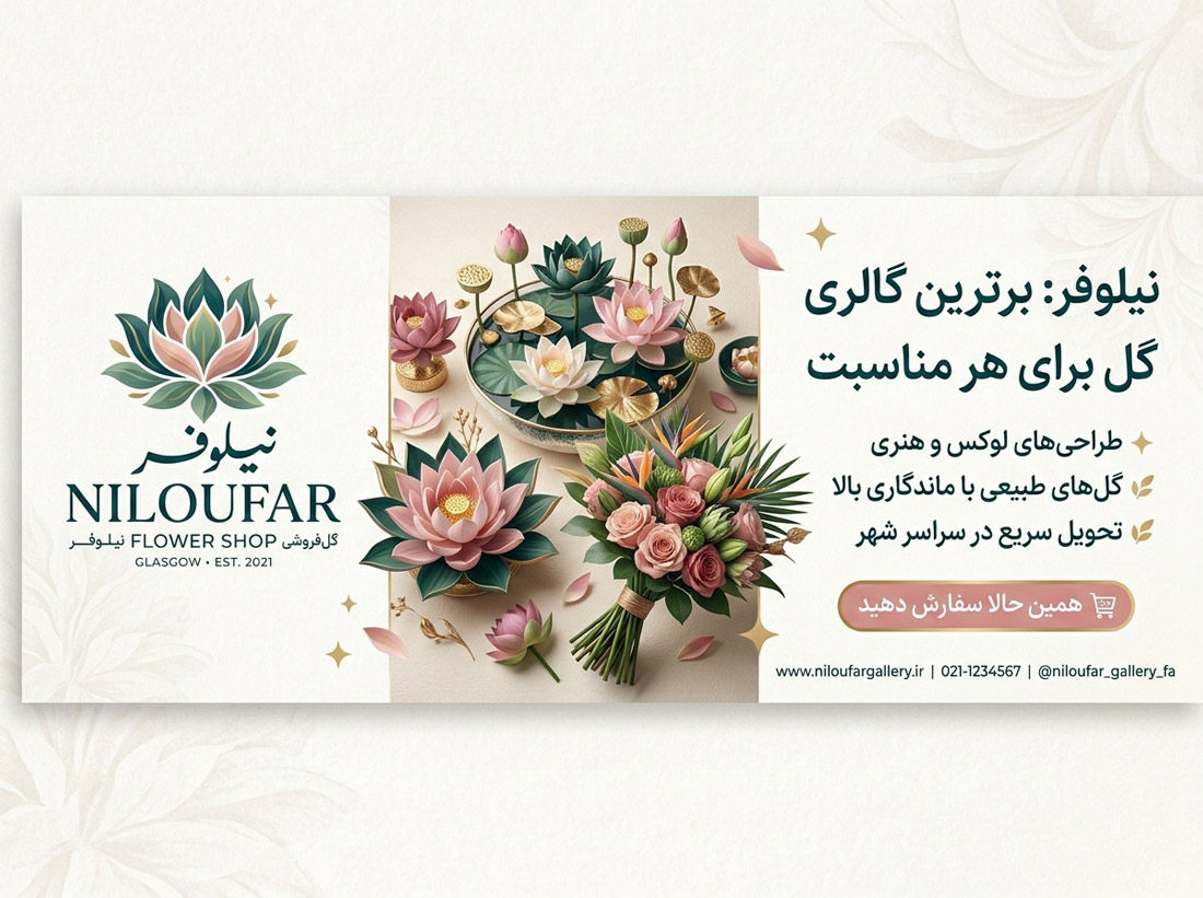طراحی لوگوی گل نیلوفر با رنگ سبز و صورتی در پروژه طراحی سایت گل فروشی نیلوفر