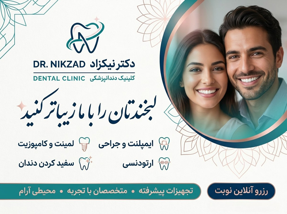 تصاویر داخل متن: طراحی لوگوی کلینیک دکتر نیکزاد با نماد دندان و حرف N در پروژه طراحی سایت دندان پزشکی توسط نتانیک