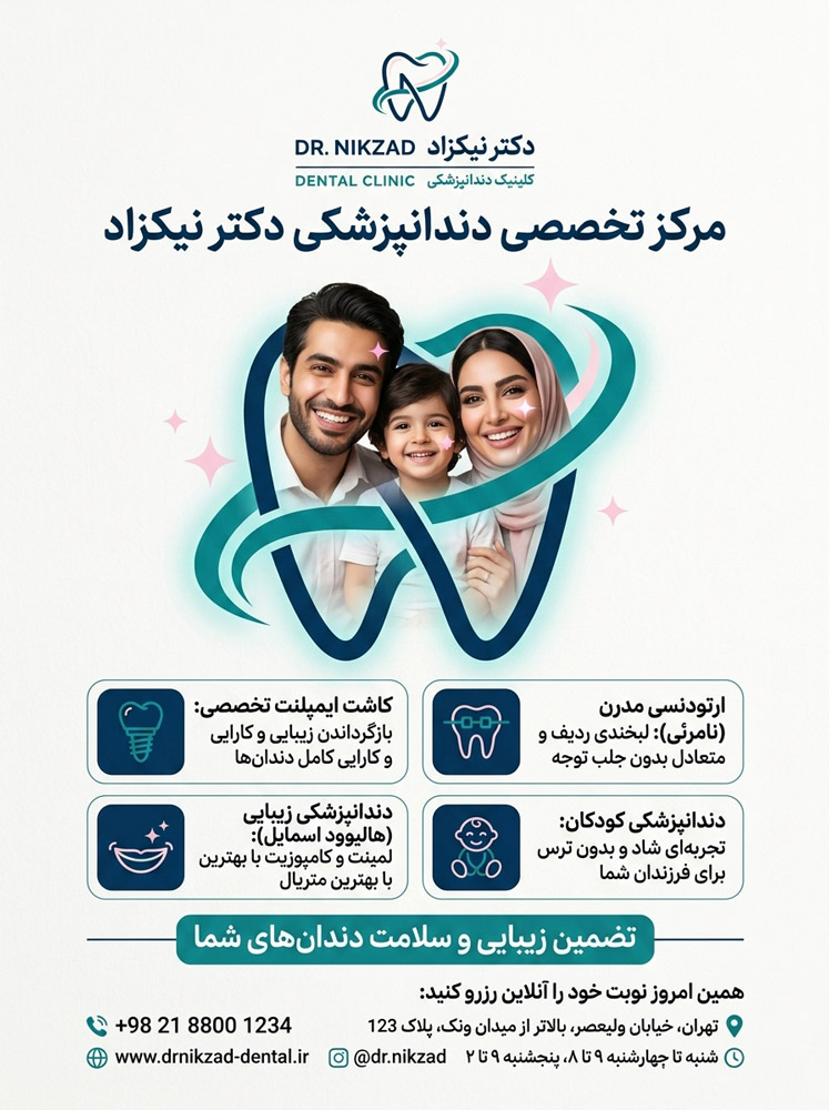 تصاویر داخل متن: طراحی لوگوی کلینیک دکتر نیکزاد با نماد دندان و حرف N در پروژه طراحی سایت دندان پزشکی توسط نتانیک