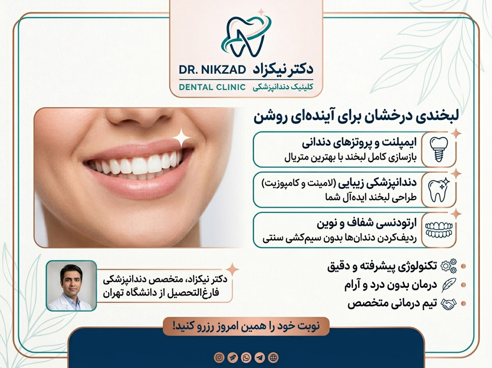 تصاویر داخل متن: طراحی لوگوی کلینیک دکتر نیکزاد با نماد دندان و حرف N در پروژه طراحی سایت دندان پزشکی توسط نتانیک