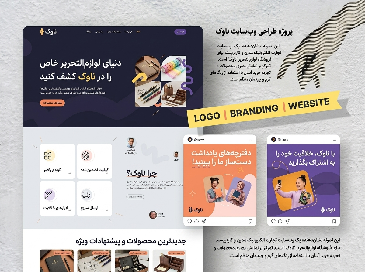موکاپ صفحه اصلی و کمپین اینستاگرامی در پروژه طراحی سایت لوازم تحریر ناوک با تم بنفش و نارنجی