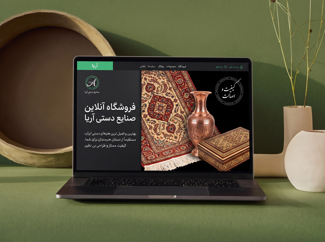 نمایش لپتاپ با وبسایت صنایع دستی آریا در محیطی زیتونی و مدرن طراحی شده توسط نتانیک