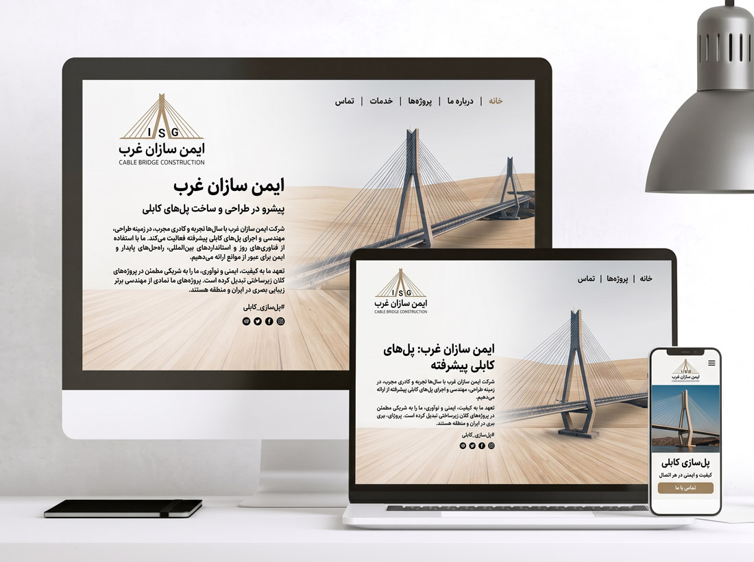 طراحی سایت معماری شرکت ایمن سازان غرب | نمونه کار نتانیک
