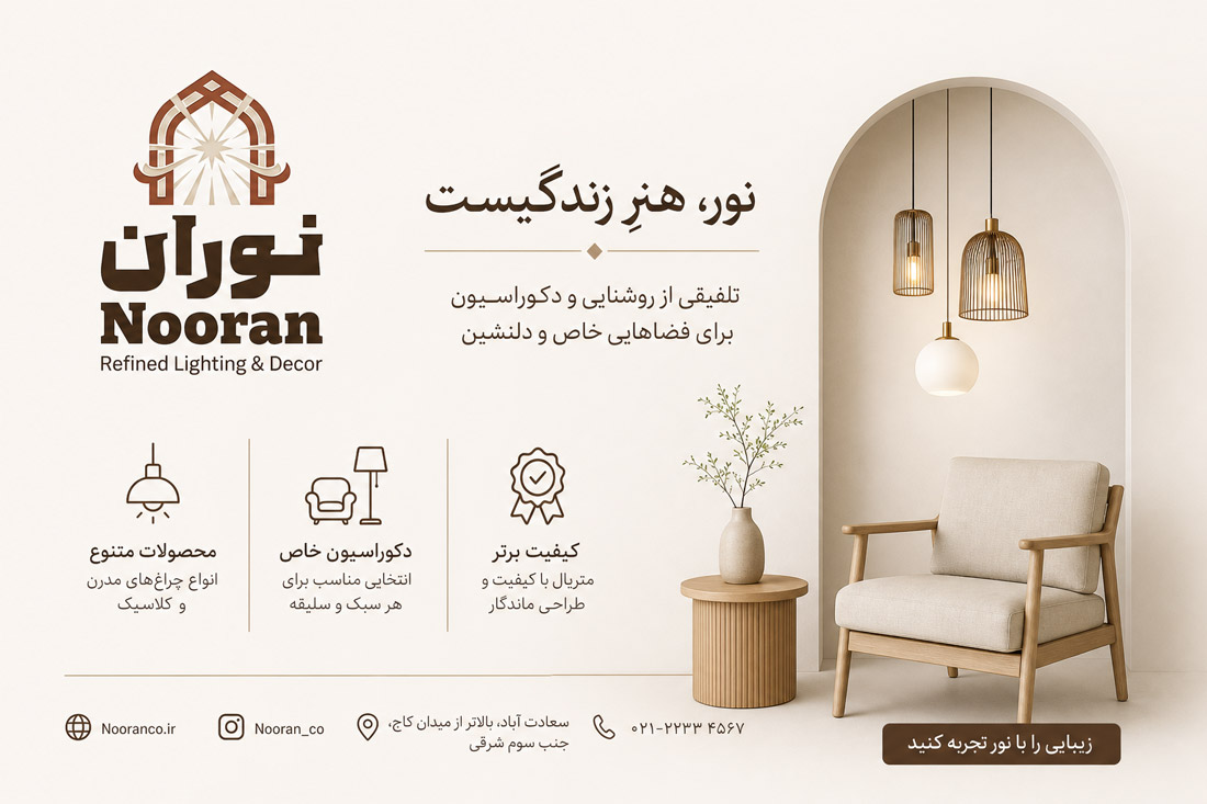 نمای بنر تبلیغاتی در پروژه طراحی سایت تجهیزات روشنایی نوران توسط نتانیک