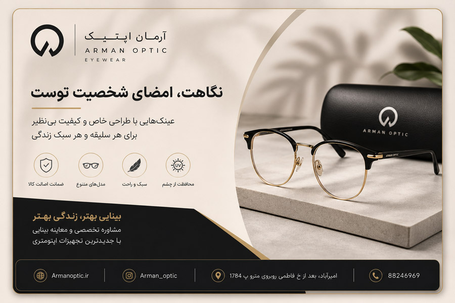طراحی لوگوی مینیمال، ست اداری و بسته‌بندی لوکس برای هویت بصری هماهنگ با طراحی سایت عینک فروشی