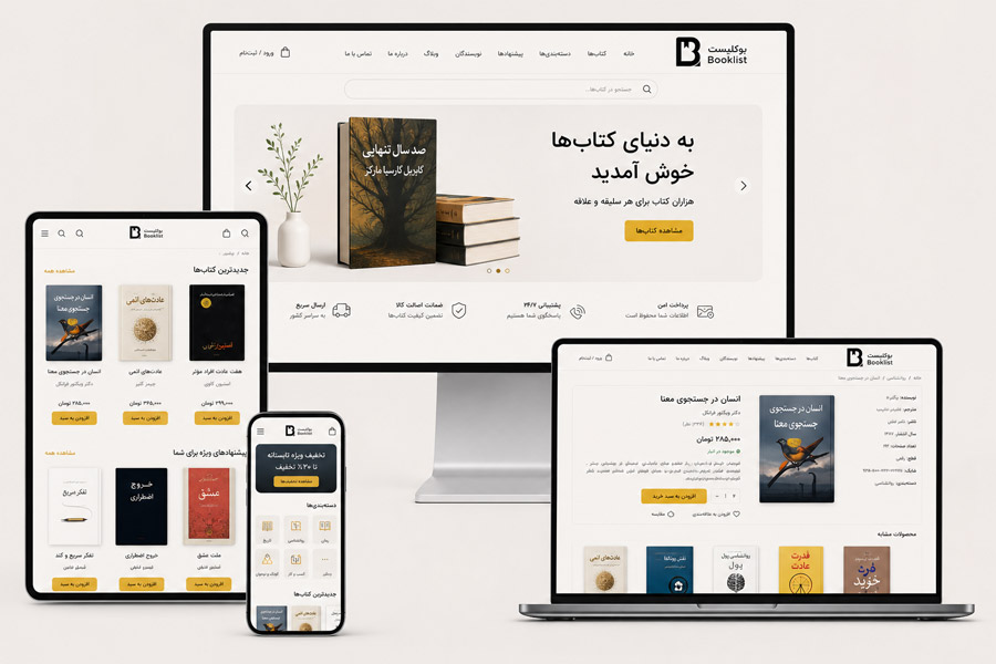 نمایش رابط کاربری واکنشگرا و مدرن در پلتفرم طراحی سایت کتابفروشی بوکلیست روی لپتاپ، تبلت و موبایل