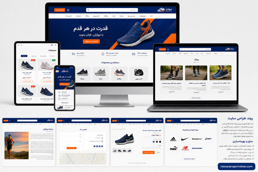 طراحی سیستم هوشمند پیشنهاد کتونی نیاوران با هوش مصنوعی و تحلیل رفتار مشتری