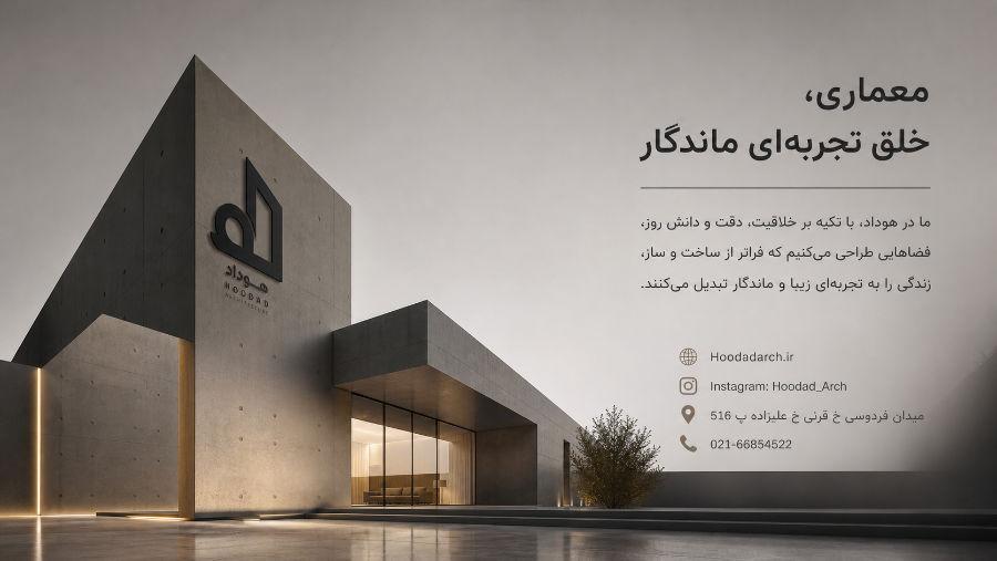 سیستم هوشمند معماری نتانیک برای شرکت معماری هوداد