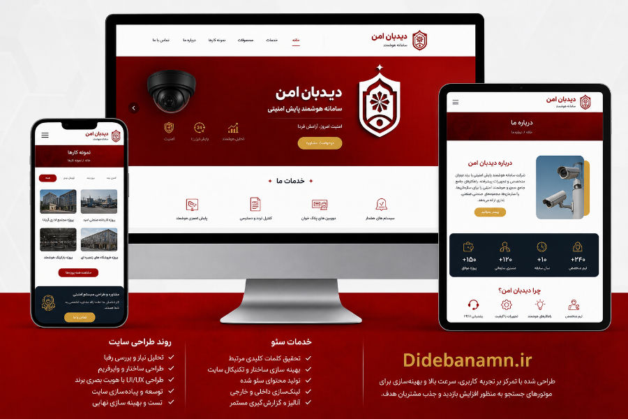 طراحی سامانه هوشمند پایش امنیتی با هوش مصنوعی برای تحلیل تصاویر دوربینهای مداربسته و مدیریت هشدارهای امنیتی