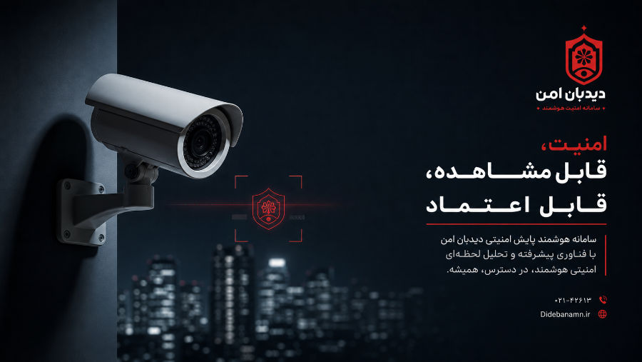 داشبورد مدیریت هشدارهای هوشمند در مرکز کنترل امنیتی