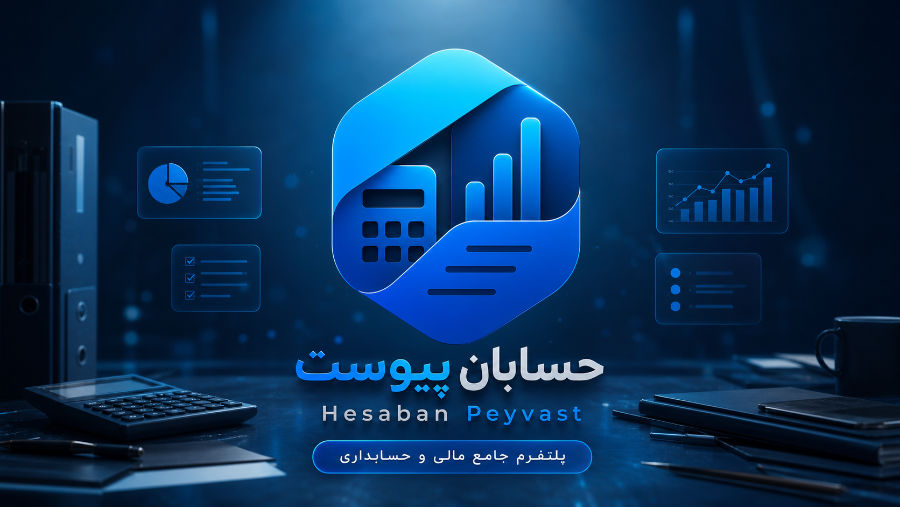 توسعه راهکارهای هوش مصنوعی در پلتفرم جامع مالی و حسابداری حسابان پیوست توسط نتانیک