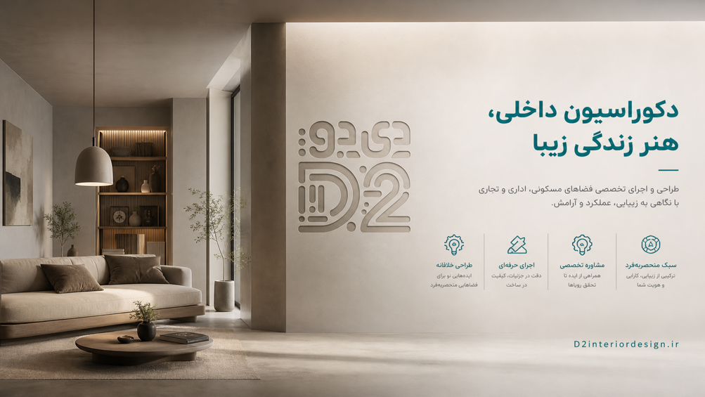 تحلیل فضای داخلی با هوش مصنوعی در پروژه D2